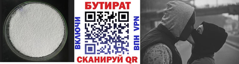 БУТИРАТ оксибутират  Николаевск 